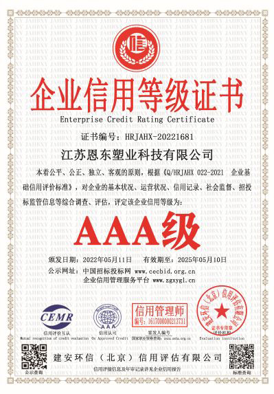 企業信用等級證書