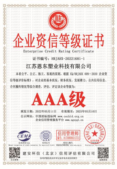 企業資信等級證書