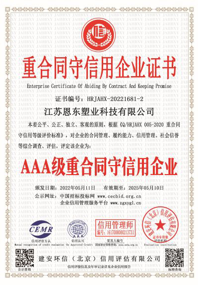 重合同守信用企業證書