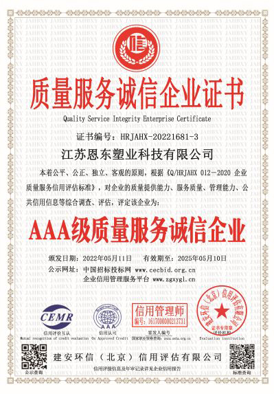 質量服務誠信企業證書