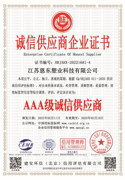 成新供應商企業證書