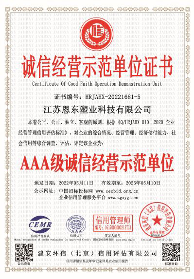 誠信經營示范單位證書