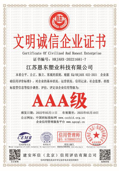文明誠信企業證書