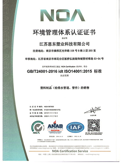 環境管理體系認證證書